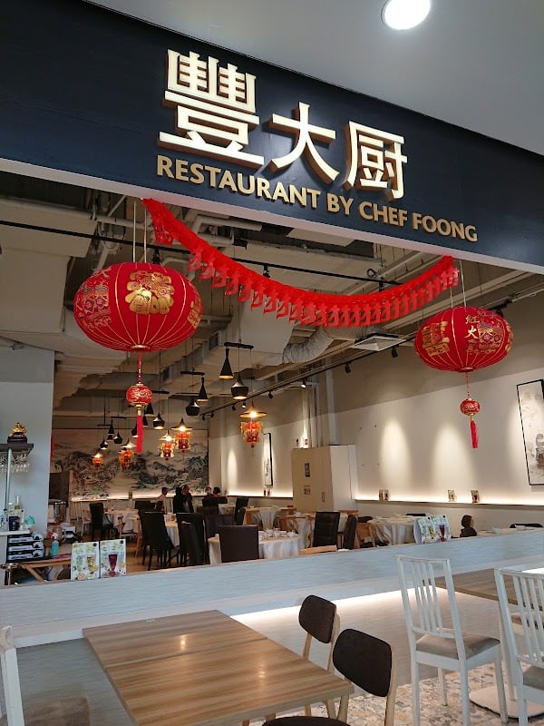 Restaurant by Chef Foong — restaurant in Choa Chu Kang — main photo