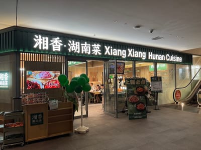 Xiang Xiang Hunan Cuisine @ One Holland Village — Chinese restaurant in Queenstown