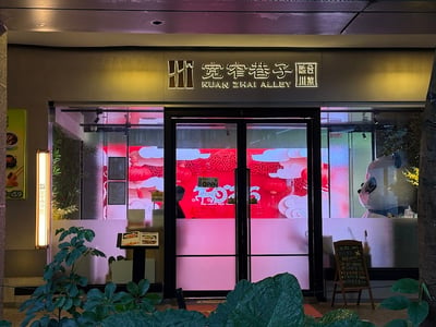 Kuan Zhai Alley 宽窄巷子 - Raffles Place — restaurant in Outram — photo 2