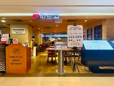 Hyang-to-gol Korean Restaurant - Raffles City — restaurant in Downtown Core — photo 2