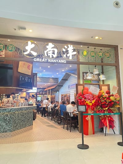 Great Nanyang Heritage Cafe 大南洋 (Changi City Point) — restaurant in Tampines — photo 2