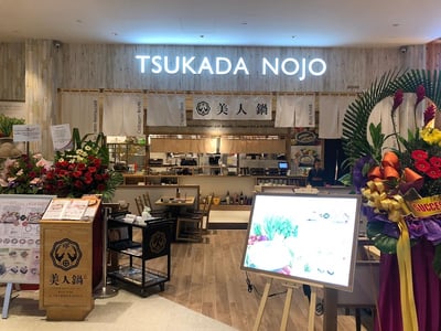 Tsukada Nojo - Thomson Plaza — restaurant in Bishan — photo 2