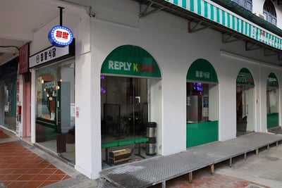 REPLY K1988 (응팔식당1) Jalan Besar — restaurant in Kallang — photo 2