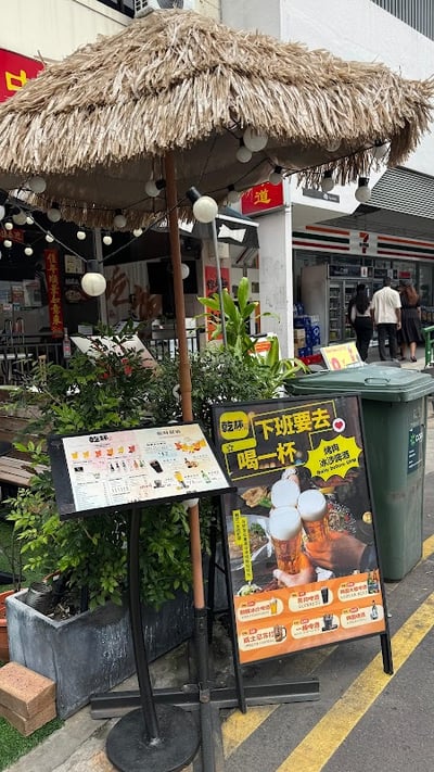 Ganbei BBQ — restaurant in Kallang — photo 4