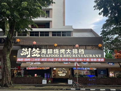 Chao Qian Seafood & BBQ Restaurant 潮签海鲜烧烤大排档@JALAN BESAR — restaurant in Kallang — photo 2