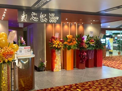 Wu Wang Guo 勿忘锅 Hot Pot — restaurant in Outram — photo 3