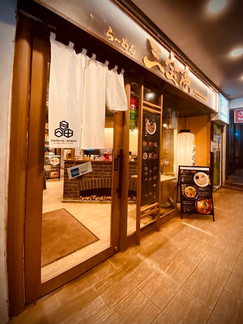 Sanpoutei Ramen — restaurant in Bukit Timah — main photo
