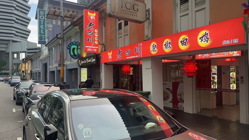 Lao Si Chuan-老四川泡椒田鸡（Jln Sultan店） — restaurant in Rochor — main photo